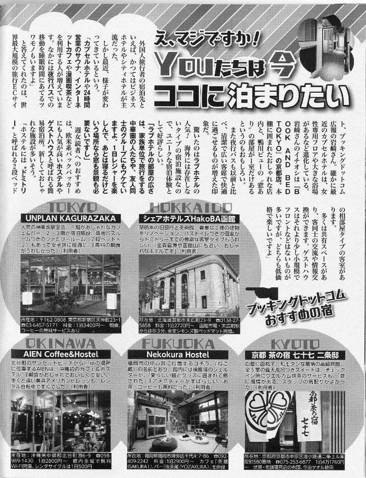 โฮสเทลสะอาดไม่แพงในฟูกูโอกะ