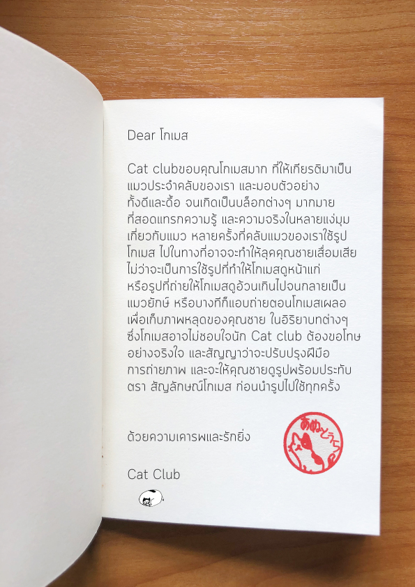 จดหมายขออนุญาตใช้รูปแมว